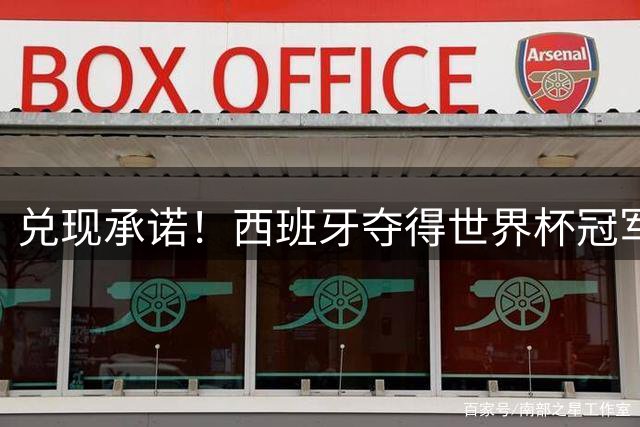 兑现承诺！西班牙夺得世界杯冠军 加维将头发染成粉色
